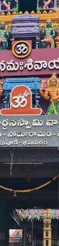 Sri Someswara Swami Temple Bhimavaram