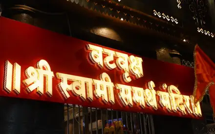 Swami Samarth Maharaj Temple Akkalkot, Vidyanagar, Akkalkot, Solapur, Maharashtra
