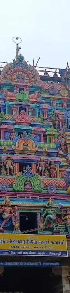 Ardhanarishvara Temple