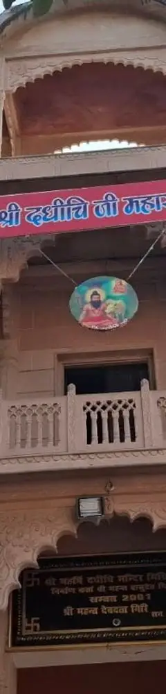 Dadhichi Kund Temple