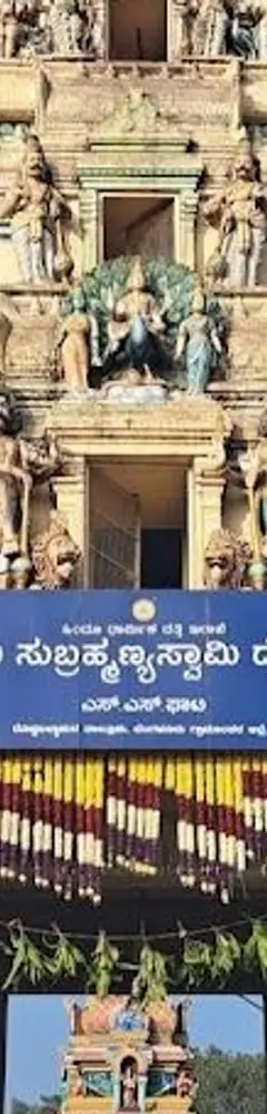 Ghati Subramanya Temple