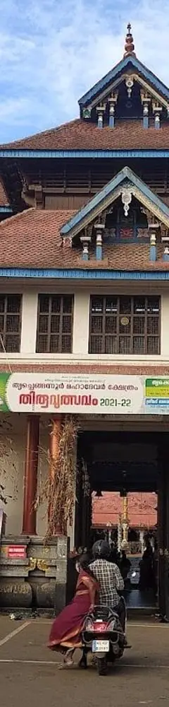 Chengannur Mahadeva Temple