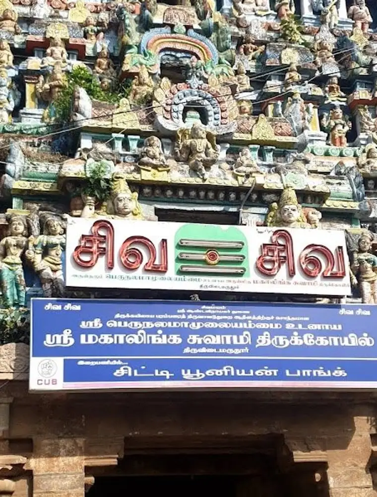 Thiruvidaimarudur Mahalingeswarar Temple