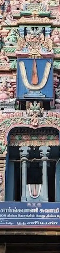 Sarangapani Temple