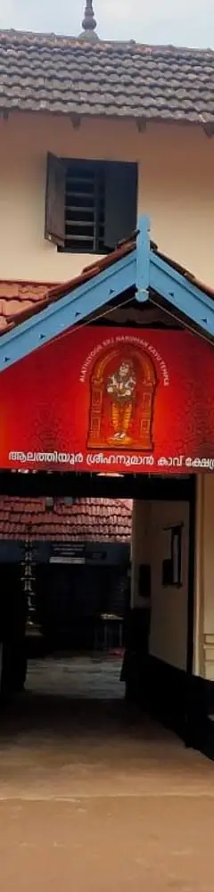 Alathiyoor Hanuman Temple (Perumthrikkovil)